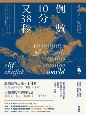 cover image of 倒數10分又38秒